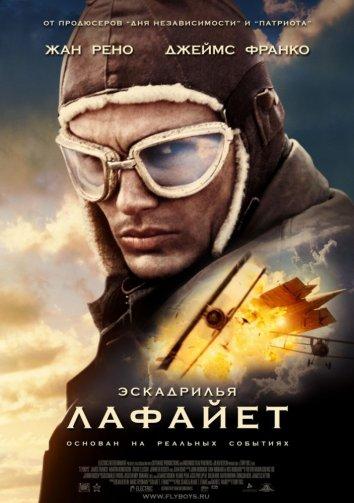 Эскадрилья "Лафайет" 2006 Смотреть Онлайн Бесплатно в Хорошем Качестве