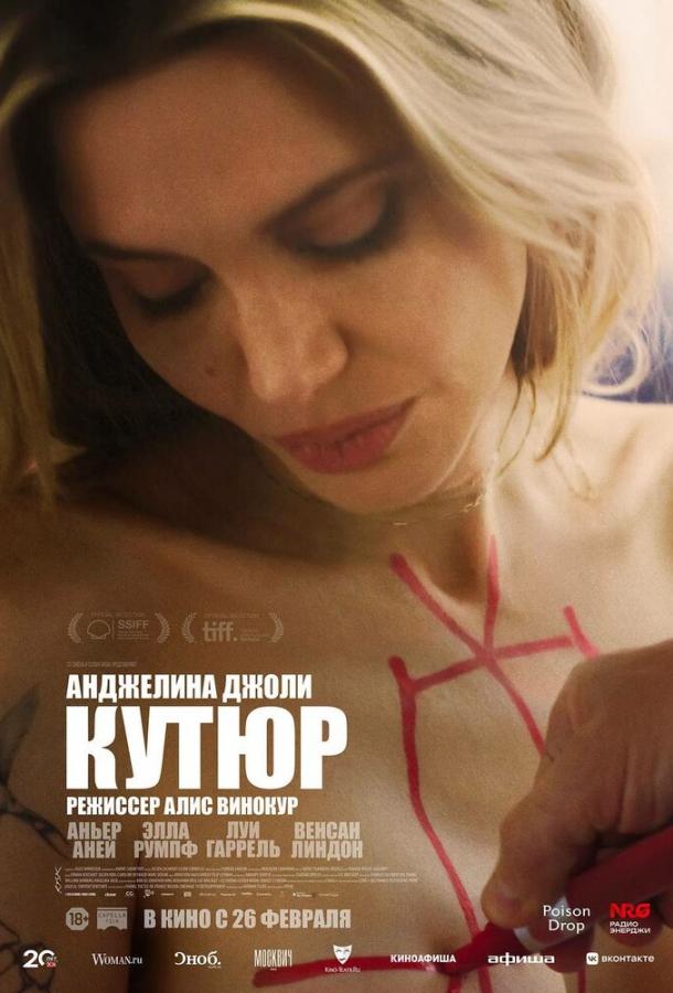 Фильм Кутюр (2025) - смотрите онлайн в хорошем качестве